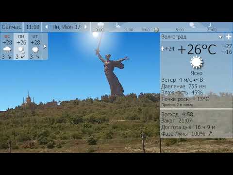 #Погода. Волгоград. 16-19 июня 19 г.