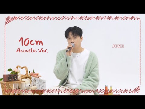 [LIVE] 준(JUNE) - 10cm (Acoustic Ver.)