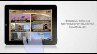 preview picture of video 'iPad-приложение Samarkand: Orient Dream'