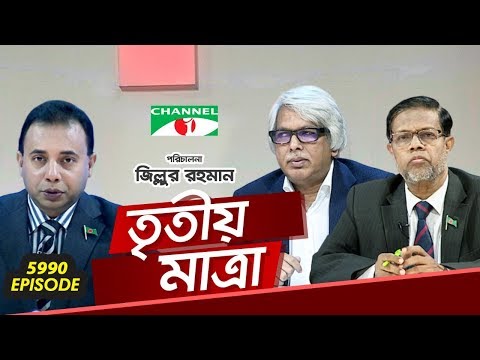 Tritiyo Matra | Anwar-ul Alam Chowdhury | Dr. Muhammad Abdul Mazid | Ep-5990 | Channel i Shows