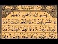 Surah At-Takwir | Recited Sheikh Saud Ash-Shuraim | Full With Arabic Text (HD) | 81-سورۃ التکویر