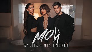 Download lagu АНЕЛИЯ x МИА И ДАРКО – Мой | ANELIA x MIA I DARKO – Moy 2025 mp3