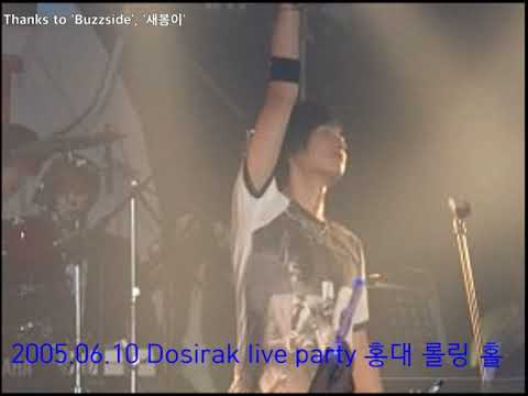 버즈 2005.06.10 Dosirak live party 음성(가시, 겁쟁이, tomorrow, 벌, 나떠여, 비망록)