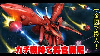 #39【ガンオンゆっくり実況】 ジオン編 「ガチ機体で将官戦場を駆け巡る！高スコアの秘訣も！」