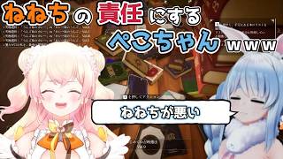 【ホロライブ切り抜き】ねねちの責任にするぺこちゃんｗｗｗ【兎田ぺこら】