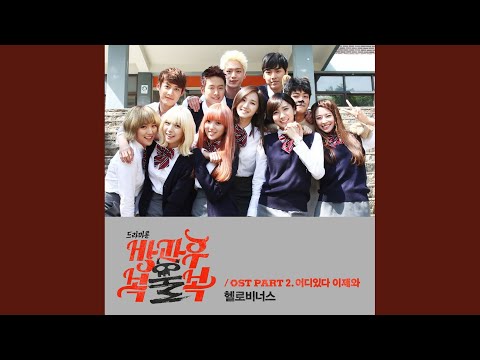 Video thumbnail for 어디있다 이제와 (Where Are You Now?) [Instrumental]
