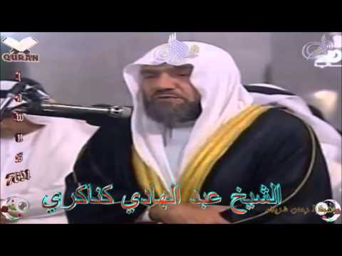 Abdulhadi Kanakeri Quran MP3 Video
