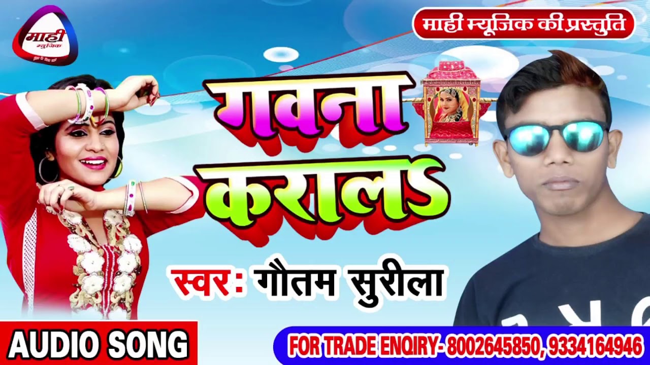 माजा चिखले बानी || Bhojpuri Hot Song || Gautam Surila || Maja Chikhale Bani