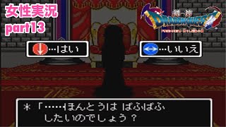 □■剣神ドラゴンクエストを実況プレイ part13【女性実況】