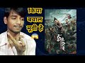 Tianqi Apocalypse Tian Qi Jing Zhe Movie Hindi Review