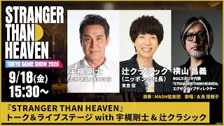 Download lagu 『STRANGER THAN HEAVEN』トーク&ライブステージ with 宇梶剛士 & 辻クラシック mp3 Download lagu 『STRANGER THAN HEAVEN』トーク&ライブステージ with 宇梶剛士 & 辻クラシック mp3