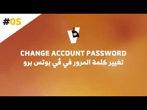 شرح منصة VBotsPro - الفيديو الخامس