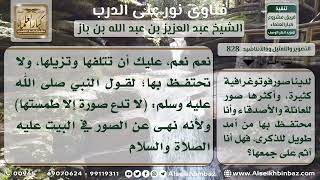 صورة 828 - حكم الاحتفاظ بالصور الفوتوغرافية للذكرى - نور على الدرب