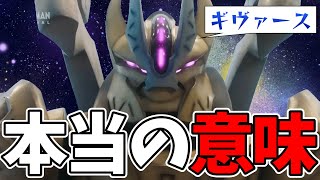 ギヴァスの真の意味とは！？【ウルトラマンアーク12話感想】