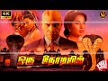 Oru Nodiyil Tamil Horror Full Movie Brahmanandam Chalapathi Rao Srushti Dange Haris Films
