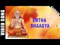 Entha Bhaagya S P Balasubrahmanyam M Ranga Rao Kannada Devotional Song HD Temple Video