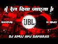 Rel Diya Jayega Koi Bhi Bahubali Ko Jhel Liya Jayega Instagram Trending Song 2025 Dj Sujit STS