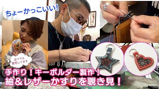 奄美で大人気の大島紬＆レザーのお店『かすり』さんに突撃‼️