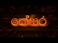 Kesara Sinhala Kaizer Kaiz Mixtape 2014