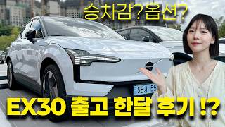  EV3 사려다가 볼보 EX30 출고한 이유!? 한달 타고 느낀점! 유튜브 썸네일