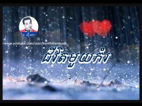 Sin Sisamuth | Jivit Mouy Kom kor | Khmer old Song | Cambodia Music Mp3