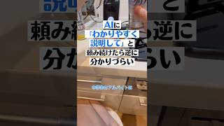 全然わかりやすく説明してくれないAI #chatgpt #ai育成 #こんびにこ #fpy #ai友達