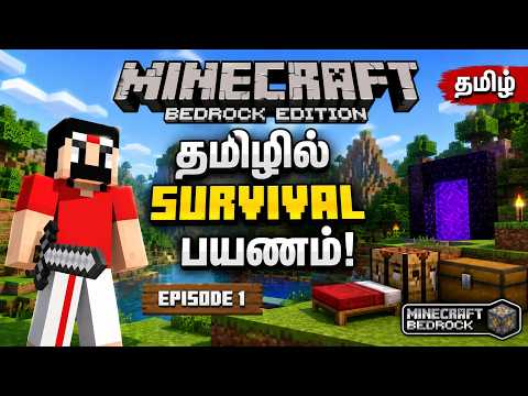 🔴Minecraft Bedrock Edition Gameplay Live |  தமிழ் | SodaCraft Tamil