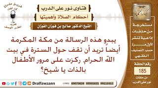 حكم المرور أمام المصلي في بيت الله الحرام