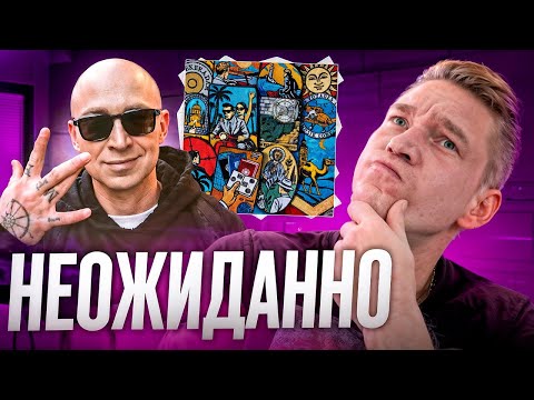 Ресторатор оценивает: OXXXYMIRON — Национальность: нет (2025)