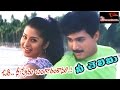 Ori Nee Prema Bangaram Kaanu Songs Nee Chelimi Video Song Rajesh Sangeetha TeluguMovieSongs