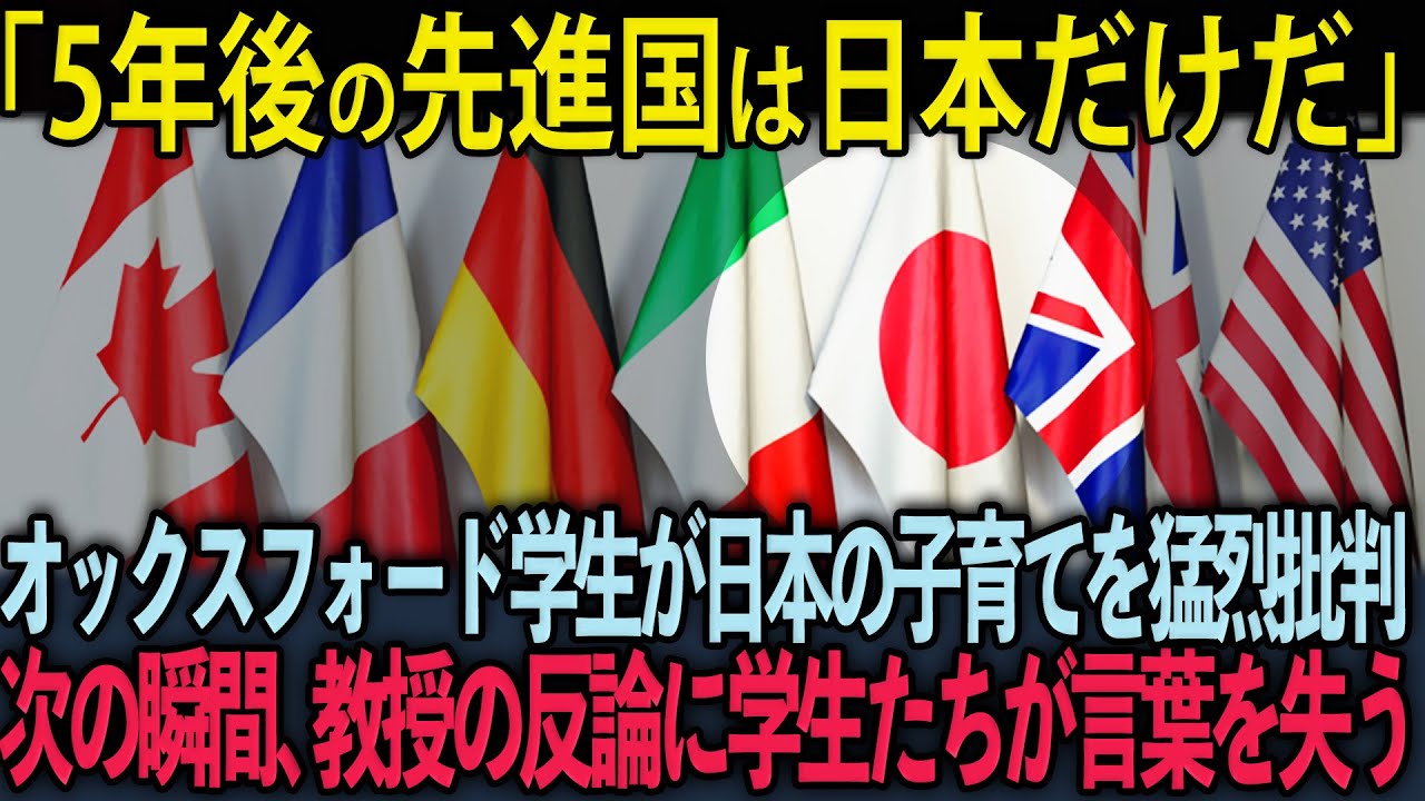 【海外の反応】世界に動画配信された日本にしかできない至高の教育にイギリス人学生たちが猛烈批判！しかし教授の一言で全員が涙を流した理由とは？