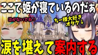 歴史と想いが交差する—ちひろ城で涙をこらえ案内する海妹四葉【にじさんじ切り抜き】