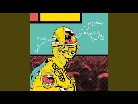 LAMMA AMOOT (WHEN I DIE)