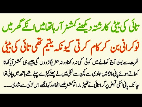 Tai Ki Beti Ka Rishta Dekhne Commissioner A Raha Tha Unke Ghar || Urdu Story || Zahra Stories 