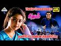 Thaniye Thannanthaniye 4K Video Song Rhythm Arjun Meena A R Rahman Shankar Mahadevan