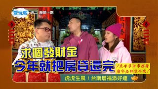 [實況] 愛玩客 台南 詹惟中