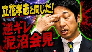 【モラル違反⁈】「立花孝志と同じだ!」記者の名刺を晒した維新・藤田代表の逆ギレ釈明に記者ブチギレ！メディア猛反論の泥沼大激論