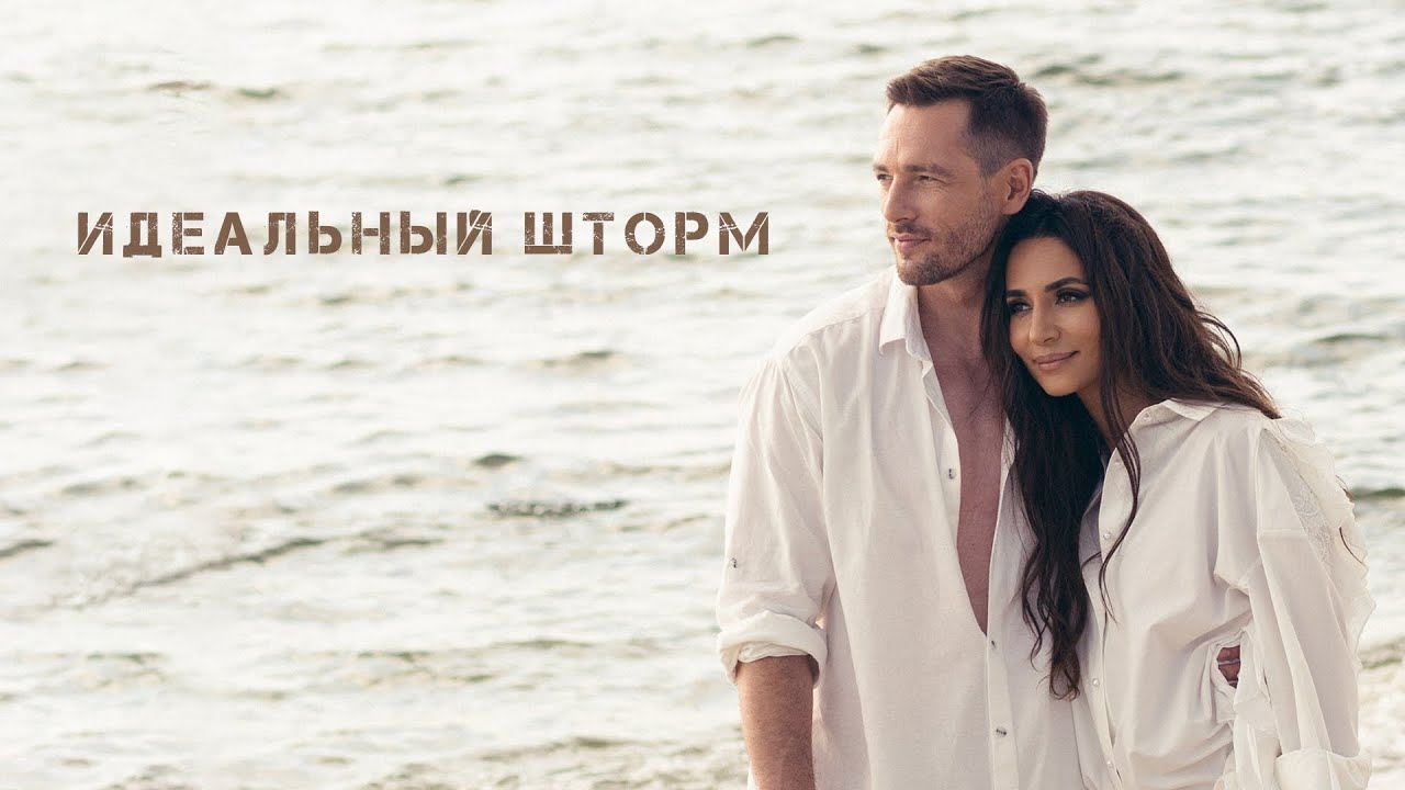 Зара — Идеальный шторм