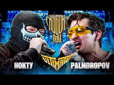 Video thumbnail for PALMDROPOV vs НОКТУ | КУБОК МЦ: ULTIMATE FINAL