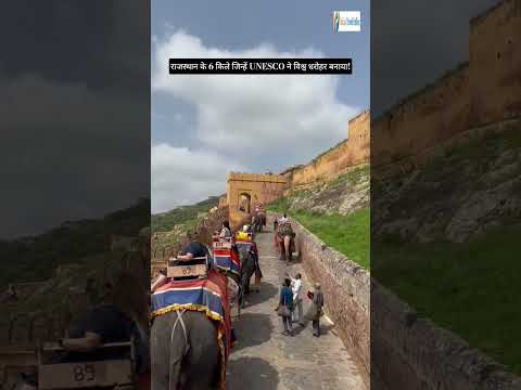 राजस्थान के 6 किले बने UNESCO World Heritage 🏰 | Hill Forts of Rajasthan #shorts