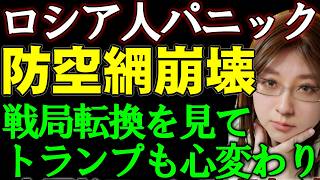 モスクワの製油所・無期限の操業停止。ロシアの燃料危機が本格化。しかし、防空ミサイルは制裁で不足。ウクライナ情勢解説