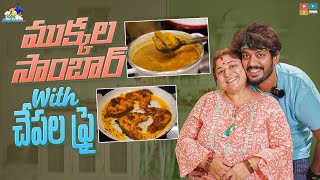 Mukkala Sambar With Chepala Fry || Neeli Meghaalaloo |