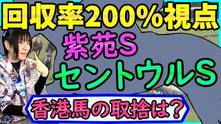 【セントウルS・紫苑S】の血統&過去データを徹底分析する【穴馬アナリスト朱哩の競馬予想TV2026年】