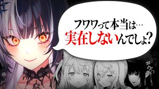 【二本立て】鋭い説を語るしおりん・弁明するフワモコ【ホロライブ/切り抜き/hololive/FUWAMOCO/ふわもこ/フワワ/モココ/シオリ/ビジュー/ネリッサ・レイヴンクロフト/翻訳】