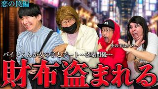【恋の罠編一気見ver】バイトくんが恋をした女の子はヤバイ人でした…