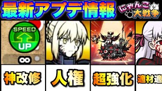 「神改修に人権追加に超絶強化に嬉しい内容てんこ盛り」最新アップデート15.4.0を解説！　#にゃんこ大戦争　#battlecats　【オレンジチャンネル】