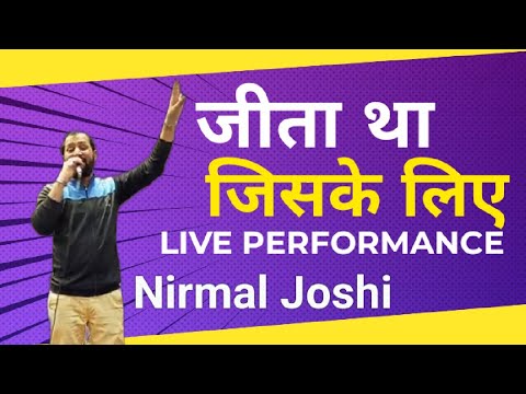 Nirmal Joshi Jeeta Tha Jiske Liye