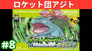 またカントーを旅します【ポケモン リーフグリーン Switch版】#8