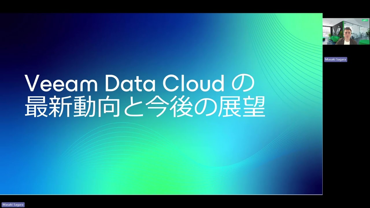 2026年を制する！Veeam Data Cloud 革新機能&サイバー防御最前線ウェビナー video
