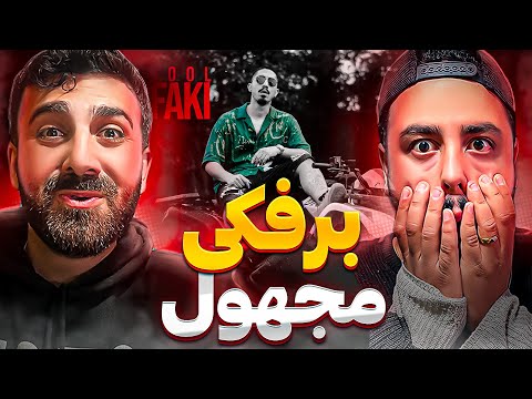REACTION Barfaki " Majhool " l ری اکشن موزیک ویدیو برفکی از مجهول